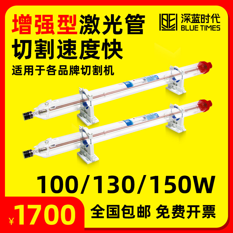 永利二氧化碳激光管130w150w大功率激光发生器切割雕刻机100瓦