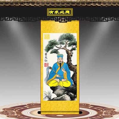 黄大仙画像赤松仙子挂画黄初平挂像客厅玄关书房中式卷轴画装饰画