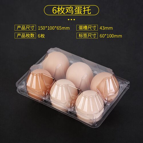 6枚鸡蛋托一次性鸡蛋包装盒塑料透明土鸡蛋礼盒100个加厚中号防震
