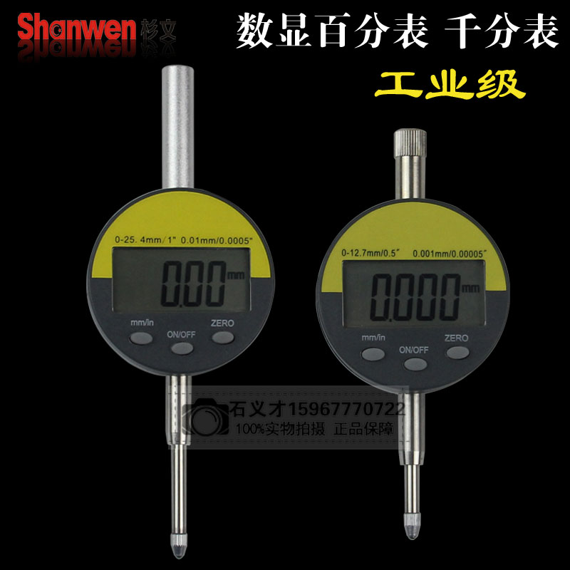 数显百分表 数字千分表 电子数显指示表 0-.7mm 0-.MM 0.001