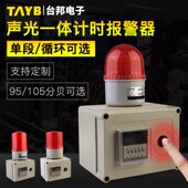 时间报警器不清零220V 工业计时提醒声光 计时报警器 定时报警器
