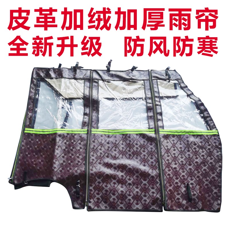 电动三轮车车棚小巴士三轮车蓬加厚加绒皮革全封闭挡风围帘雨帘