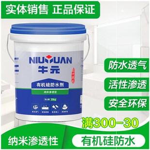 牛元 透明防水涂料 硅基纳米渗透型防水剂透明瓷砖外墙屋顶防水胶