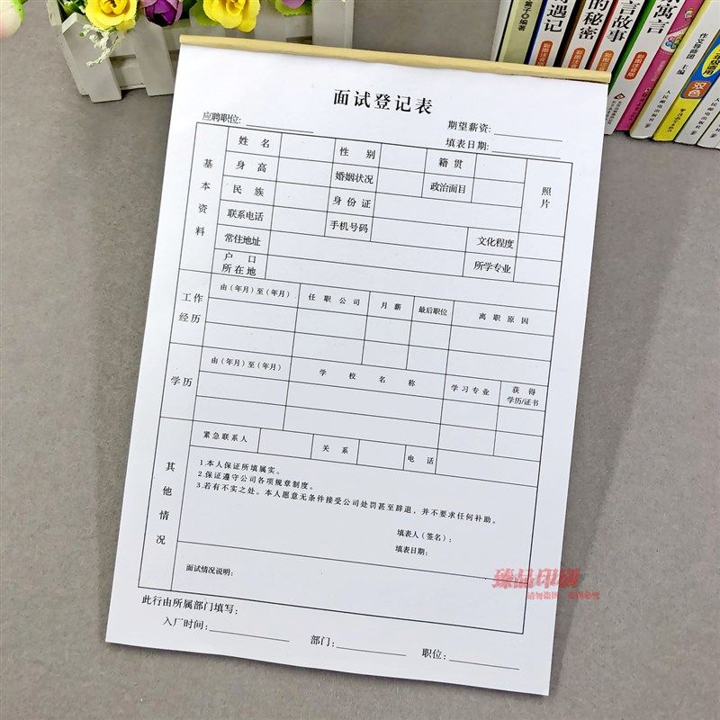 应聘人员面试登记表格A4公司招聘员工专用面试个人信息记录本定制