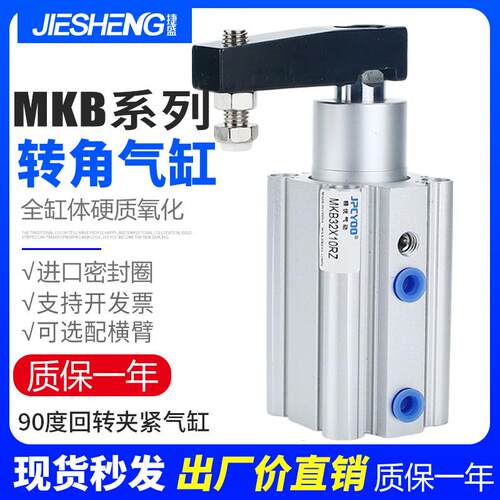 90度旋转 回转夹紧气缸MKB20/25*10LZ/20LZ/30LZ/10RZ/20RZ/30RZ