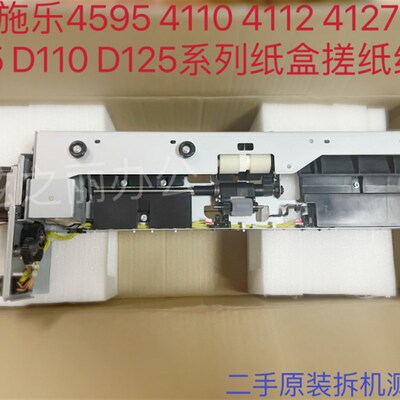 适用全录风神4110 4112 4127 4595  D95 110 125搓纸 进纸组件