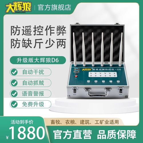 大辉灰狼地磅称重监测防控仪hl6/hl7/hl8/hl9/d7/d8/电子秤防遥控