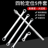 拓迈5件套四轮定位扳手特长航空扳手特长双头两用梅花发动机扳手