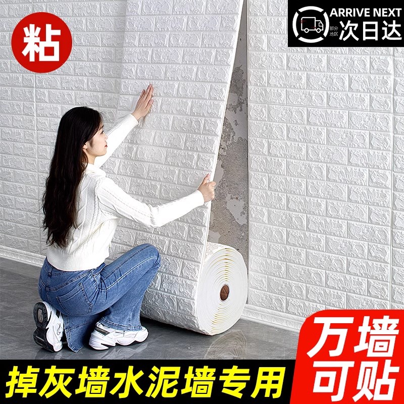 墙纸自粘防水防潮3d立体墙壁卧室遮丑装饰泡沫砖壁纸砖纹贴纸家用