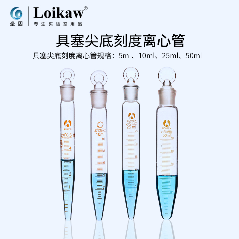 玻璃罗口 离心管 刻度螺口离心管 玻璃具塞5/10/15/20//ml