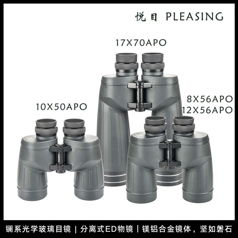 悦目8101217x505670APO双筒 观星观景 船用 镁合金 充氮防水高倍