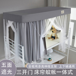 大学生宿舍遮光床帘蚊帐一体式 寝室全包围窗帘上下铺通用带支架
