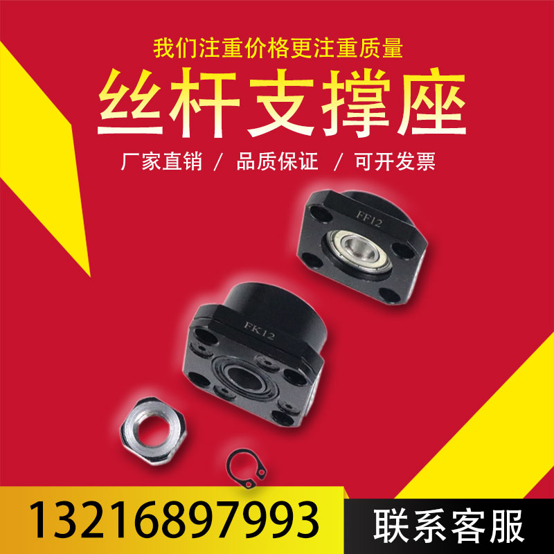 滚珠丝杆支撑座FK20FF/08/0/10//15/17///30固定支撑座