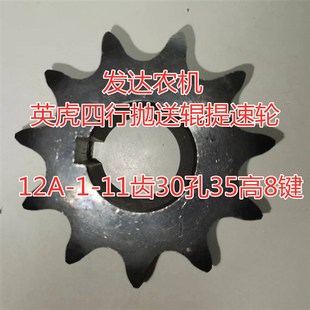 英虎玉米收割机配件 抛送辊总成 抛送辊提速轮 提速链轮三行 四行