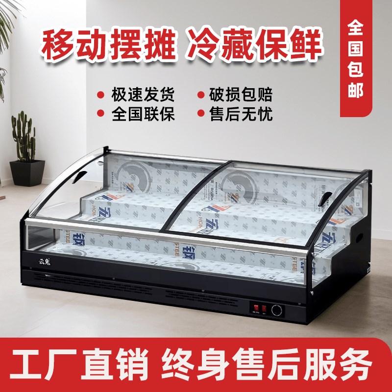 摆摊展示柜三轮车移动炸串卤菜凉菜商用烧烤熟食台式冷藏保鲜柜