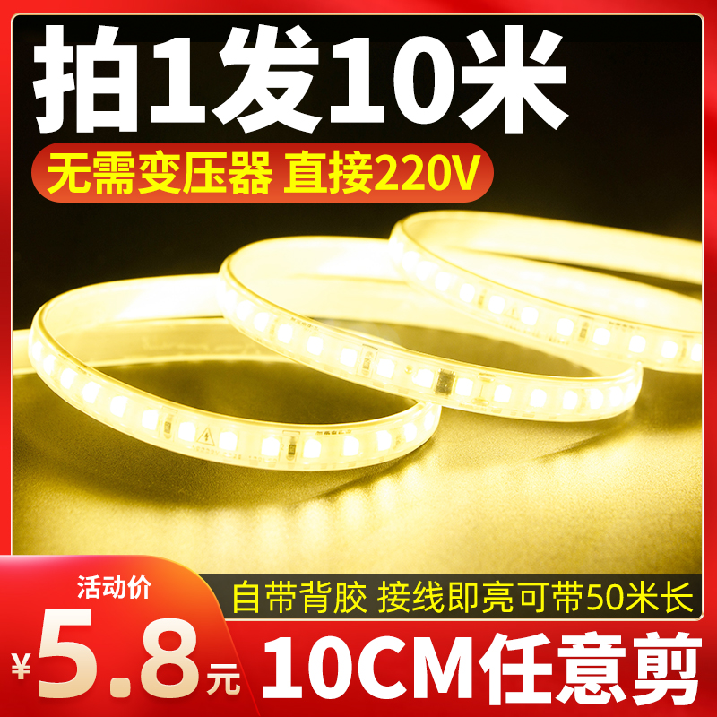 超薄220V灯带高压自粘led线条灯家用10cm吊顶酒柜铝槽线形软灯条