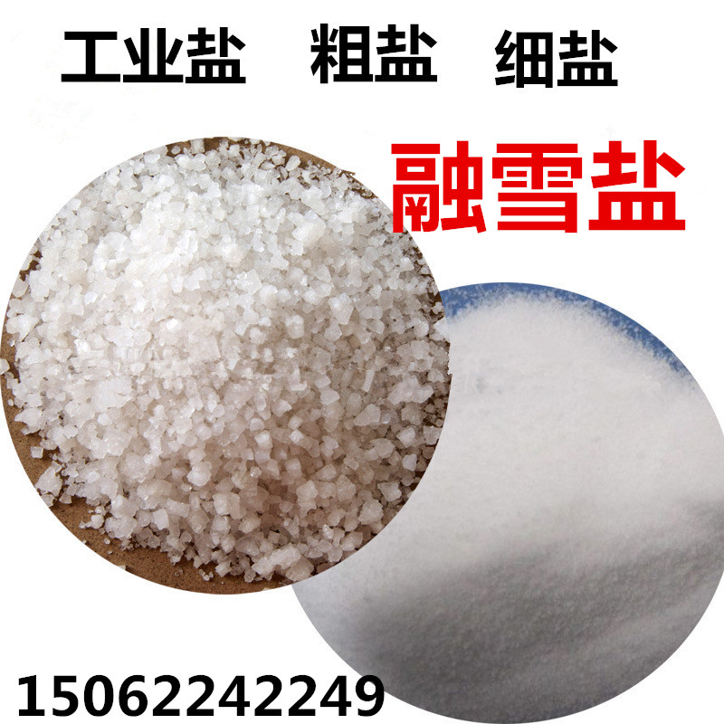 工业盐日晒盐海盐粗盐杀树除草水处理用盐养鱼用盐海水养殖用盐