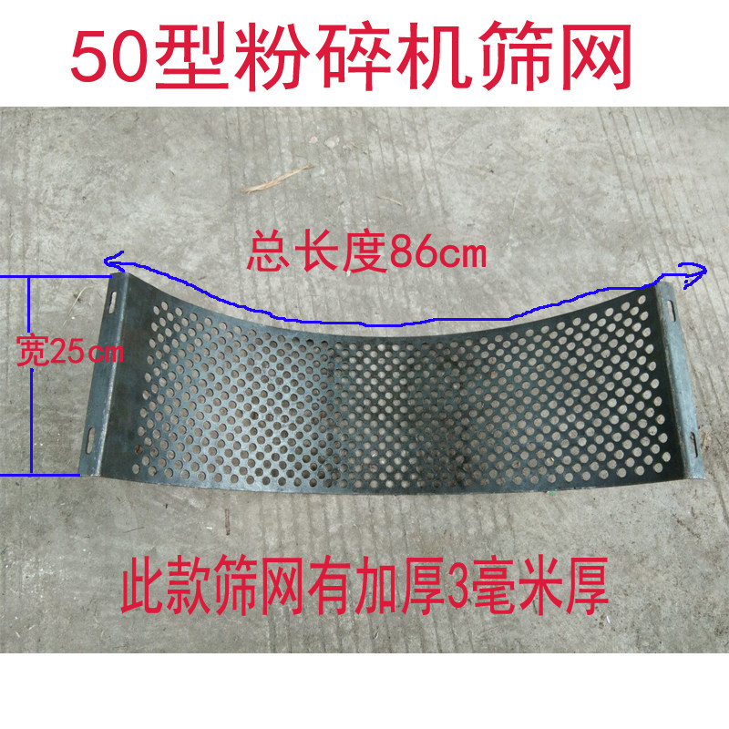 50锤片式粉碎机配件秸秆打粉机搅拌机筛网筛片锣底网筛加厚筛网