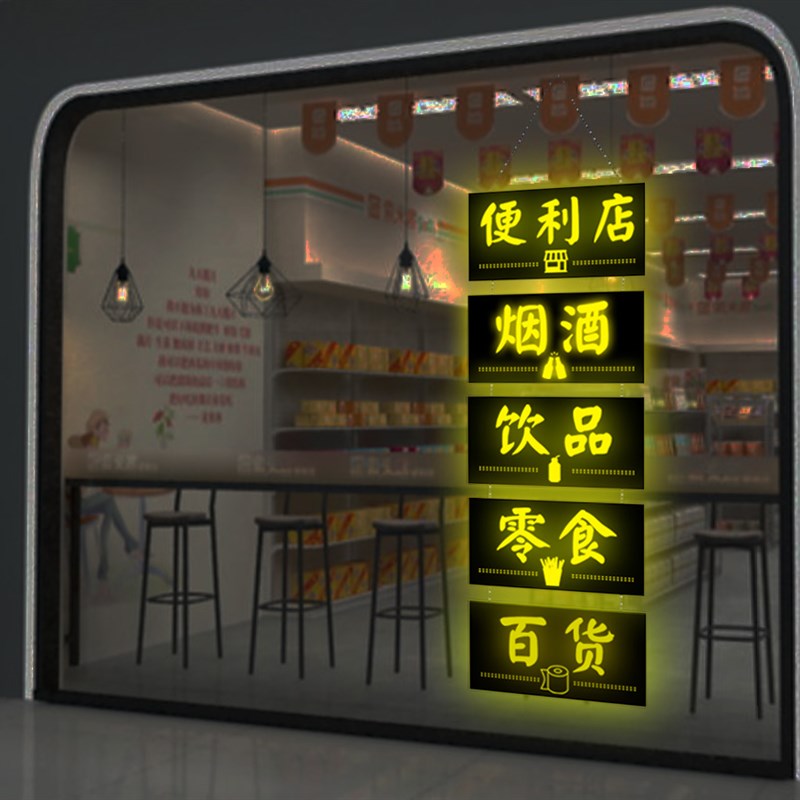 便利店广告牌烟酒茶店面玻璃橱窗悬挂式灯箱创意发光项目灯牌