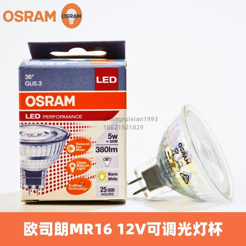 OSRAM欧司朗mr16可调光led灯杯5W 7W低压GU5.3插脚12v射灯泡2700K