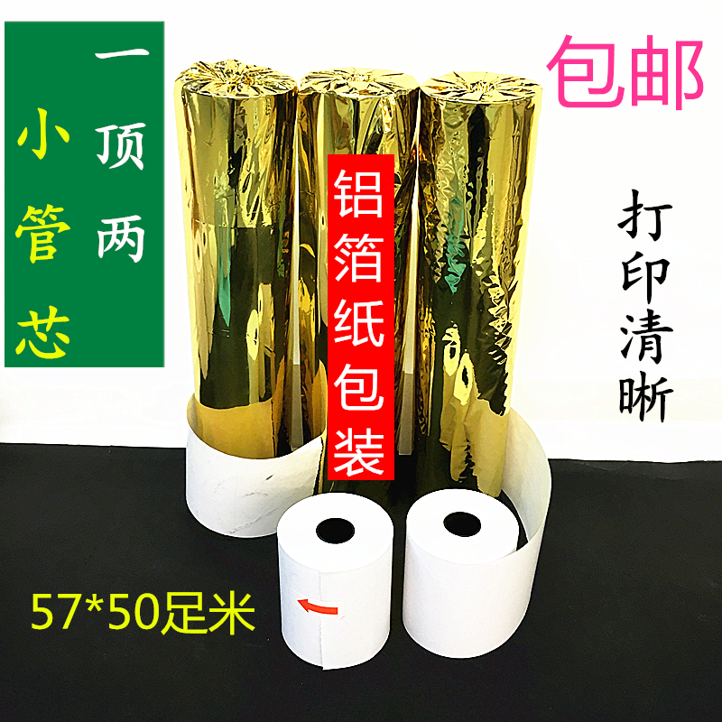 热敏打印纸57收银纸售货排号机小票0餐厅超市收银机纸