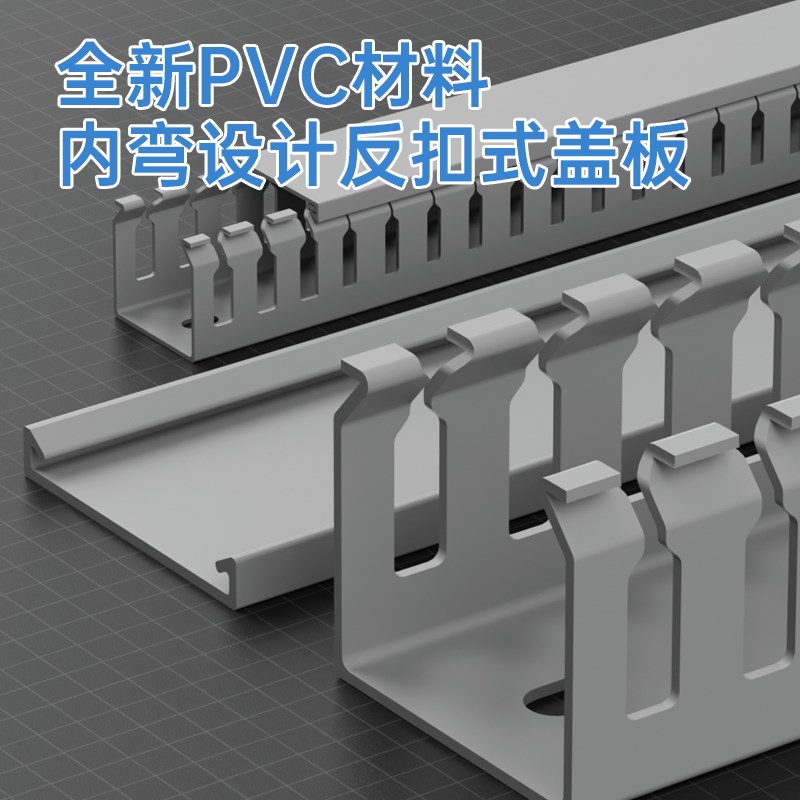 工业理线槽PVC塑料绝缘阻燃电气柜配电箱控制柜电布线走线槽明装