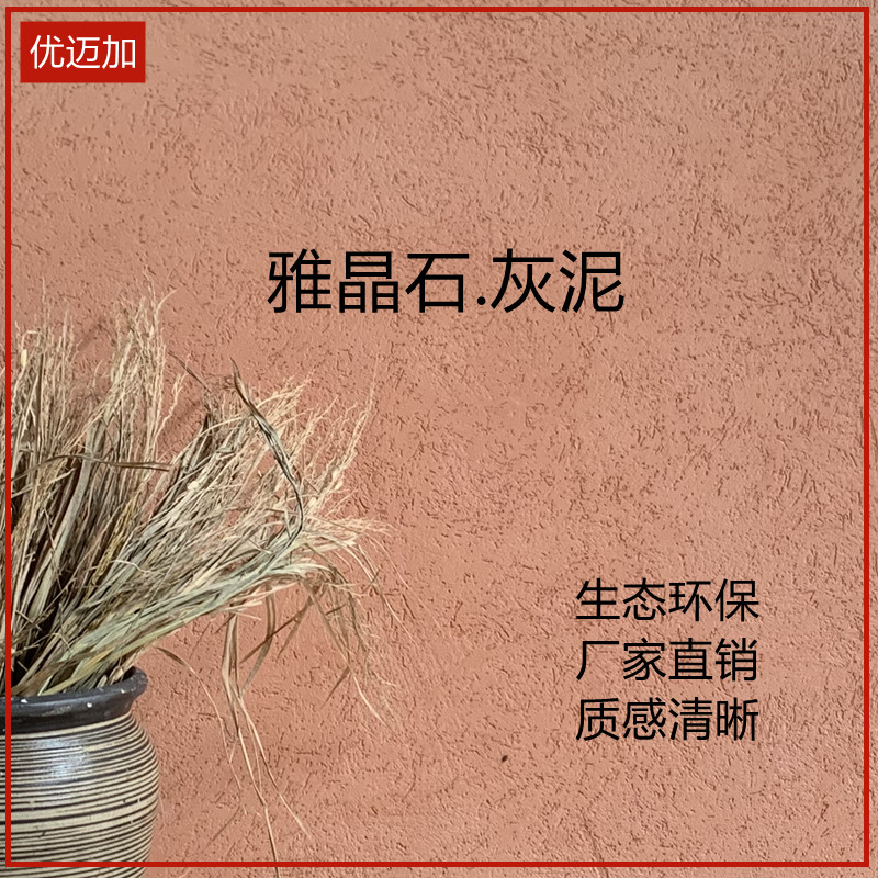 硅藻泥雅静石灰泥米洞防石内外墙磨砂肌理漆防潮防霉质感艺术涂料