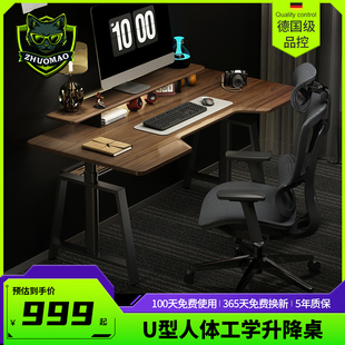 卓猫舒缓肩周炎75CM宽升降桌胡桃木电脑桌座椅家用加宽面电脑桌