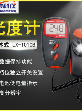 欣宝LX1010B数字照度计照度仪 测光仪测光表 光度计亮度计