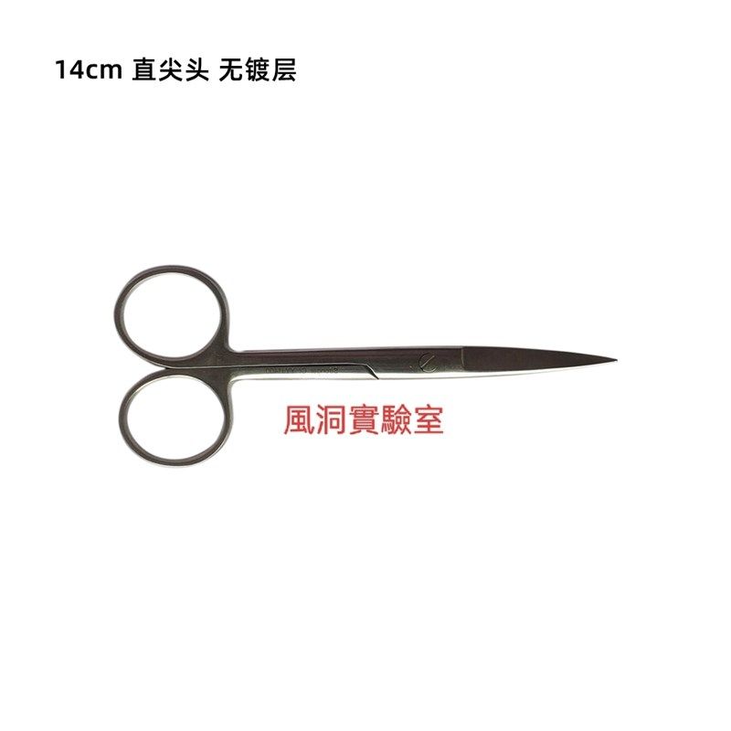 动物组织剪 14cm直尖头 无镀层(组织剪)适用动物组织病理实验