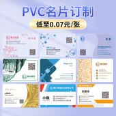 pvc名片透卡定制作免费设计双面透明卡片塑料明片名牌订做打印防