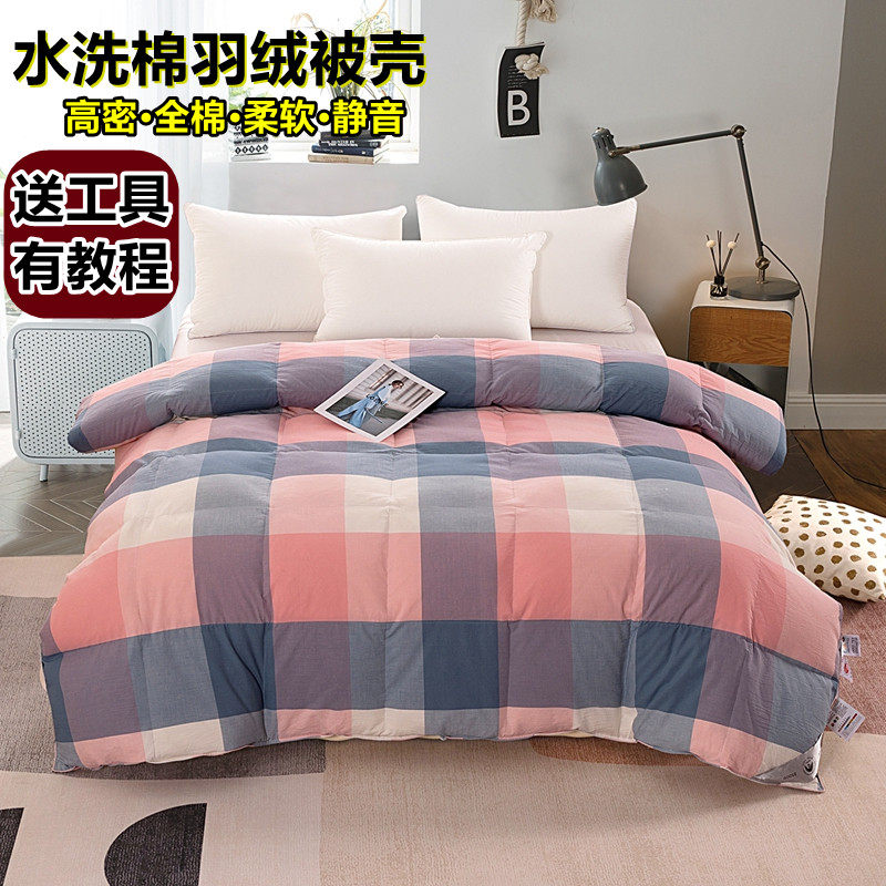 全棉水洗棉双层羽绒被被壳半成品自充绒防钻毛被套高密内胆芯面料
