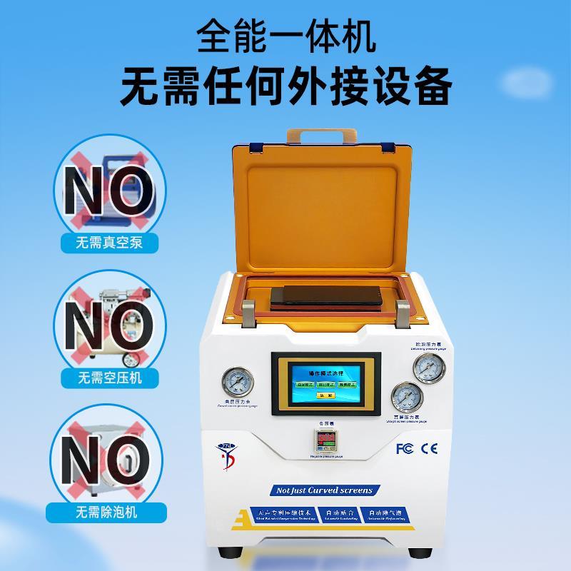 除YYD 曲屏压机贴合屏平泡一分离设备及耗材
