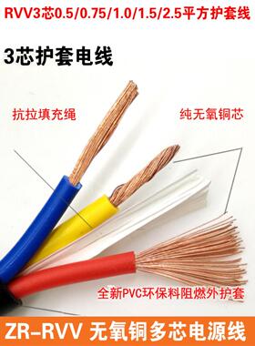 国标纯8铜芯RVV缆线2芯电3 4 5 6 南拓 x1 15 2..5平方监控护套电