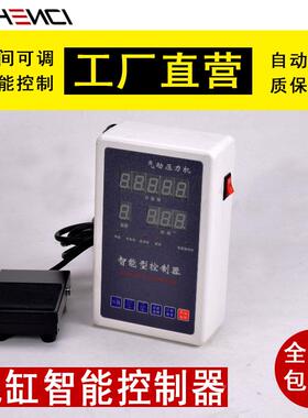 动电磁阀气缸间气歇时间控编制器可程冲床压NVO压力机增控制箱全