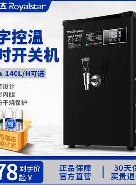 事达电热荣开水机商全RSD-BTDW用开水器自动饭店店热水器奶茶饮水