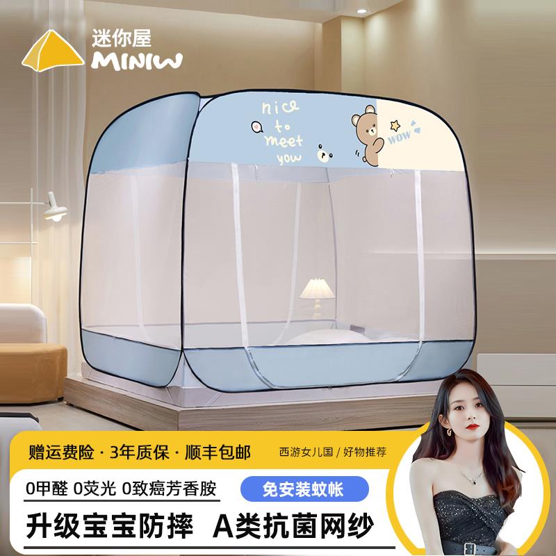 2摔025新款全底可折叠2024411Z免安装蚊帐家用防儿卧童室蒙古加密