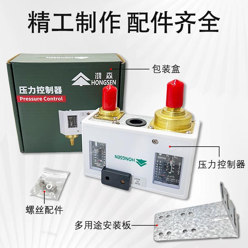鸿森HS-P压830压HM压力鸿森控控制器高气力开 关 空调自动真空压