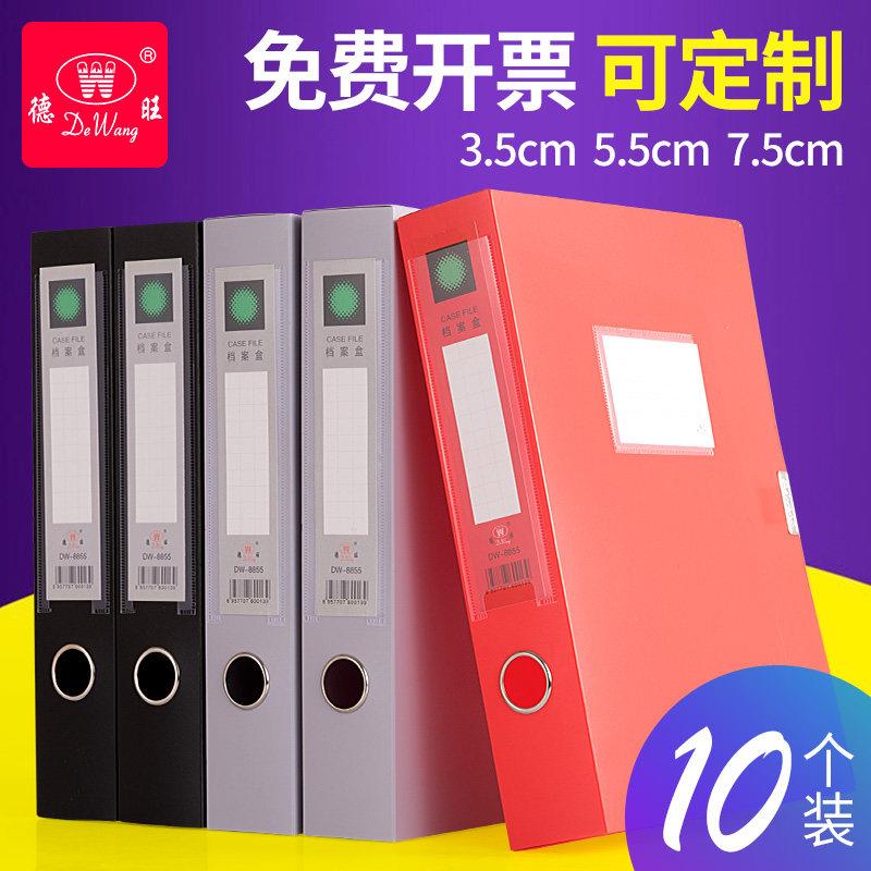 德旺A4塑料档案盒红色黑色灰色办公文件资料盒办公用品标准档案盒图片