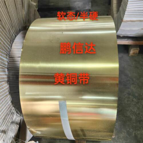 H62软态黄铜带黄铜带条H65黄铜带H62黄铜板软态拉伸黄铜带卷分条