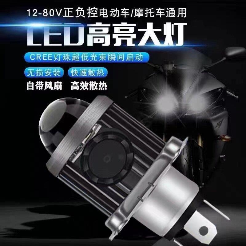 电动摩托车LED大灯带透镜鱼眼内置直插H4三爪远近光超亮双爪BA20D