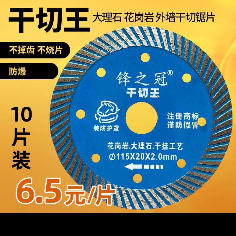 锋之冠石材锯片大理石花岗岩石头干切专用角磨机刀片金刚石切割片