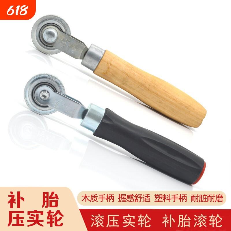 补压轮补胎工具汽车胎底片压轮补补胎轮滚压实滚轮冷轮底片轮胎