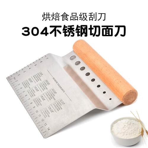 304不锈钢切面刀8孔香草工具食品级烘焙割面剂子面团刮板加厚刮刀