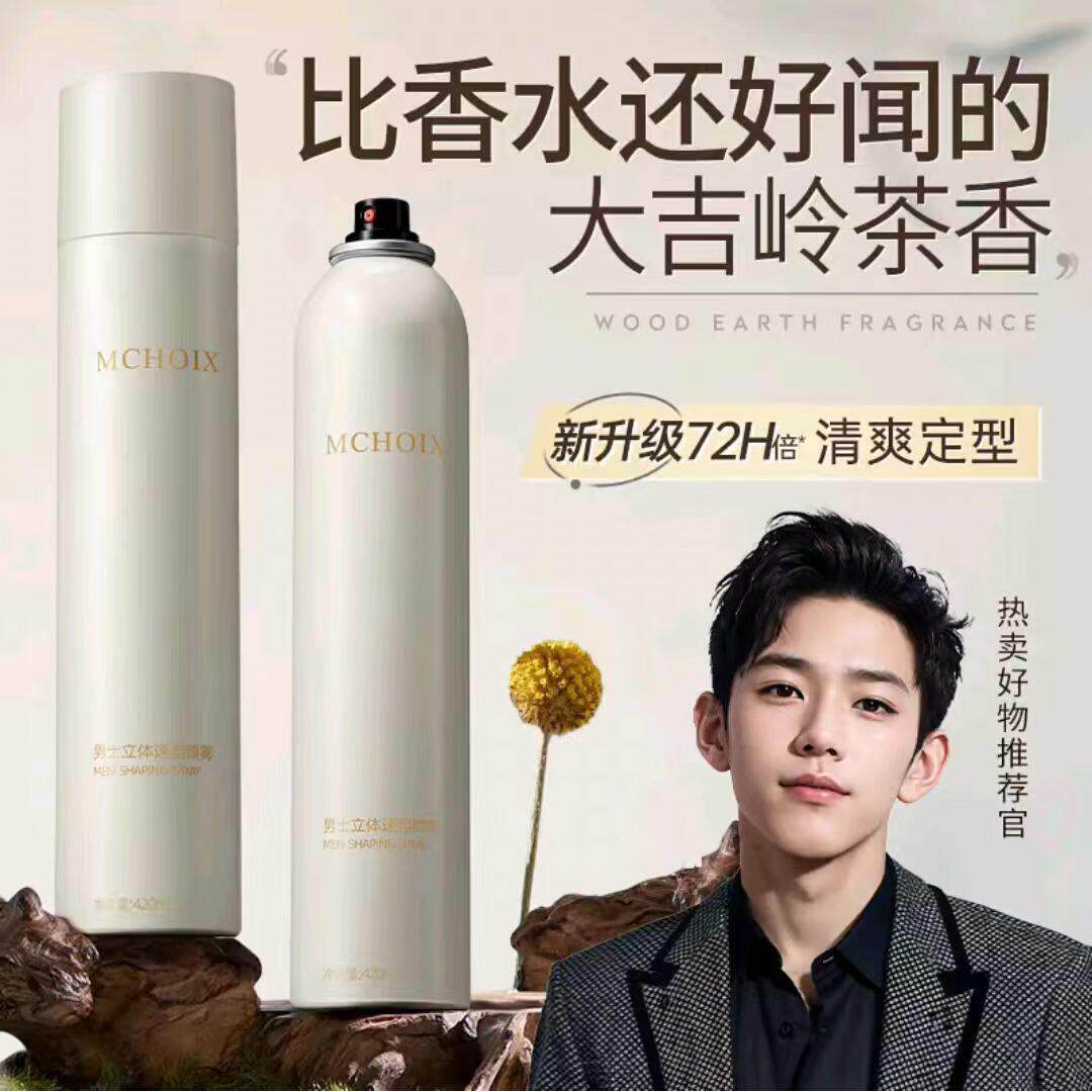 魔香发胶喷雾定型男士持久定型发胶自然蓬松干胶清香保湿发蜡发泥