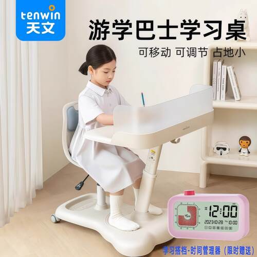 天文游学巴士儿童学习桌椅一体小学生写字桌升降课桌家用移动书桌