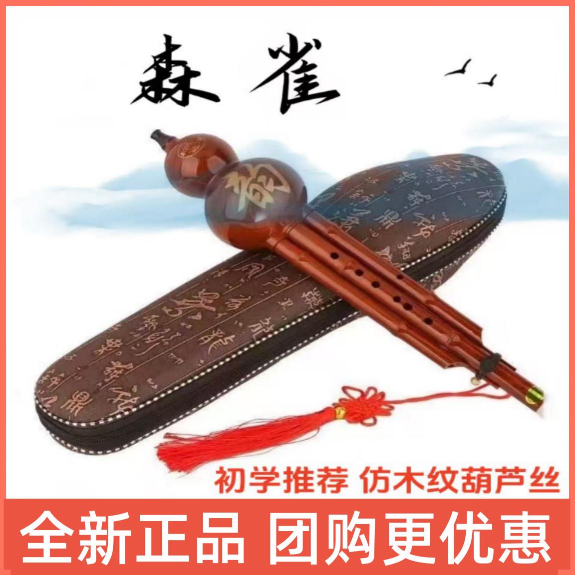 正品森雀树脂合成木纹、天然紫竹葫芦丝降B调C调可拆专业初学入门