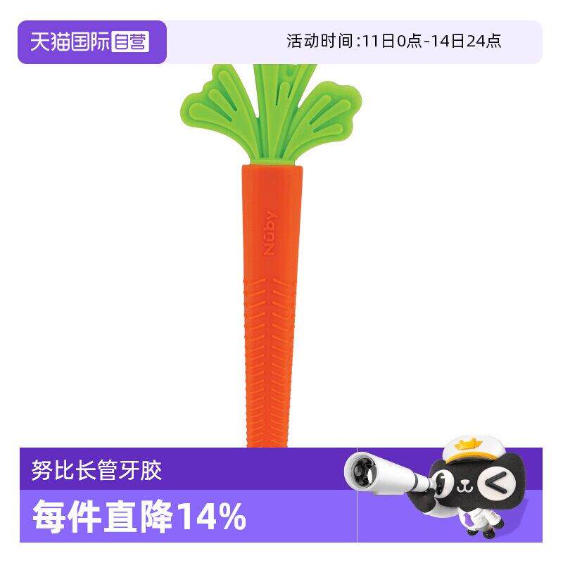 【自营】Nuby努比胡萝卜香蕉全硅胶长管牙胶宝宝防吃手婴儿磨牙