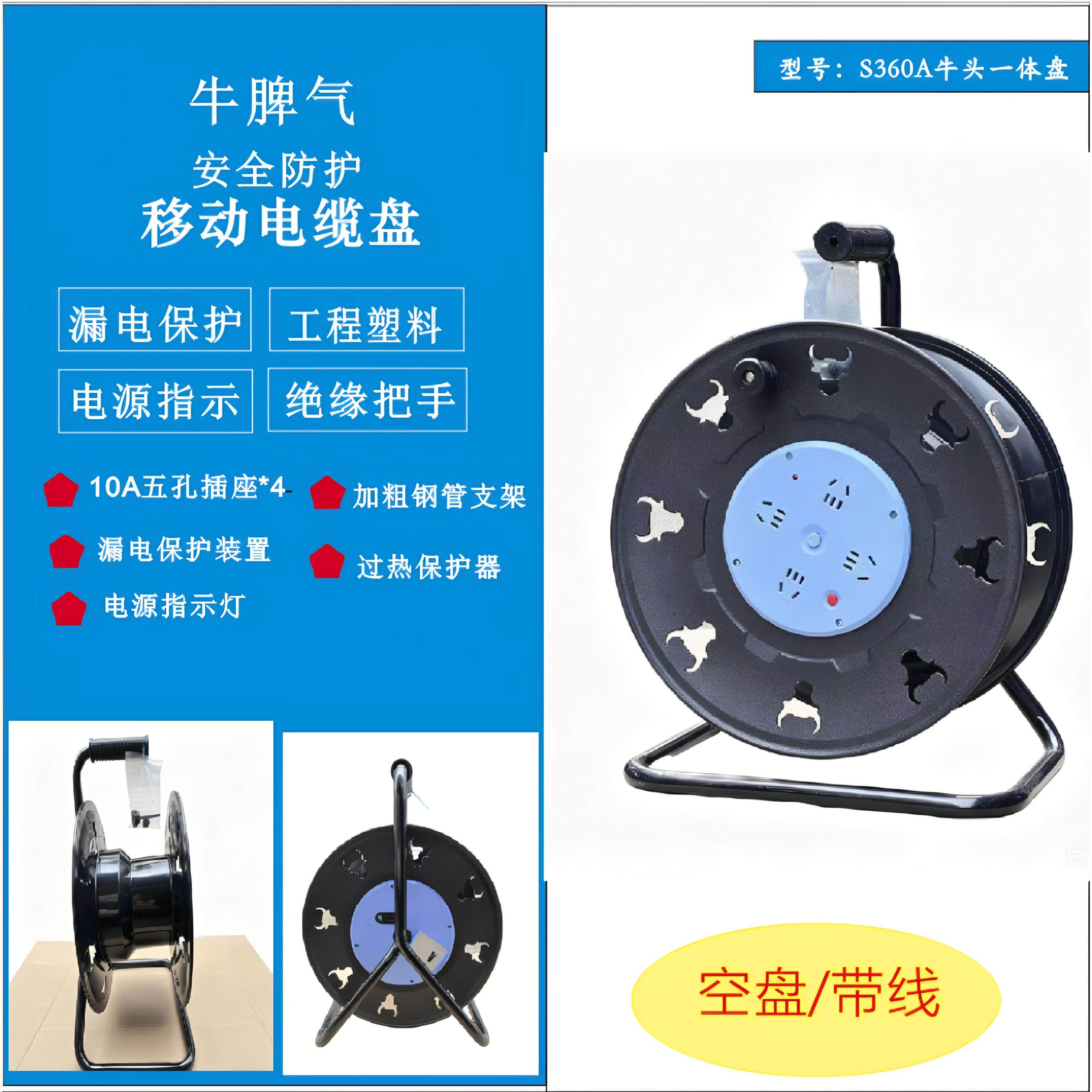 牛脾气移动式电缆盘带插排电线手提卷线盘S360A牛头一体盘