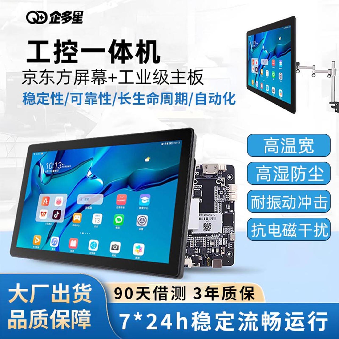 企多星工控All12/15/21英寸内外嵌入触控屏幕工业平板电脑萤幕